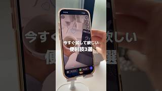 これ知らないと損🥹iPhoneのメモアプリ実はめちゃくちゃ優秀✨