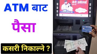 ATM Bata Kasari paisa Nikalne /ATM Bata Paisa Nikalne Tarika/How to Withdraw Money from ATM in Nepal