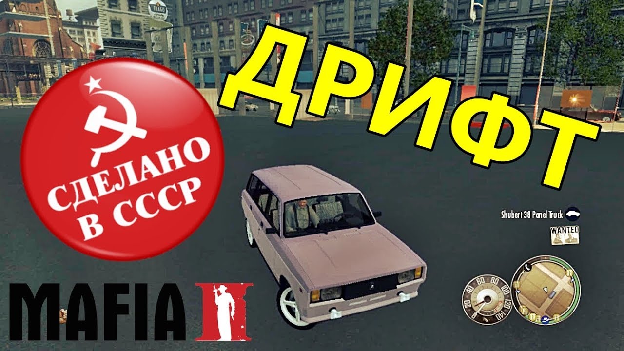 Спавнер машин мафия 2