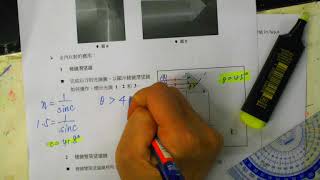 LEC 3A F3 Total internal Reflection Eg2 app periscope CYT