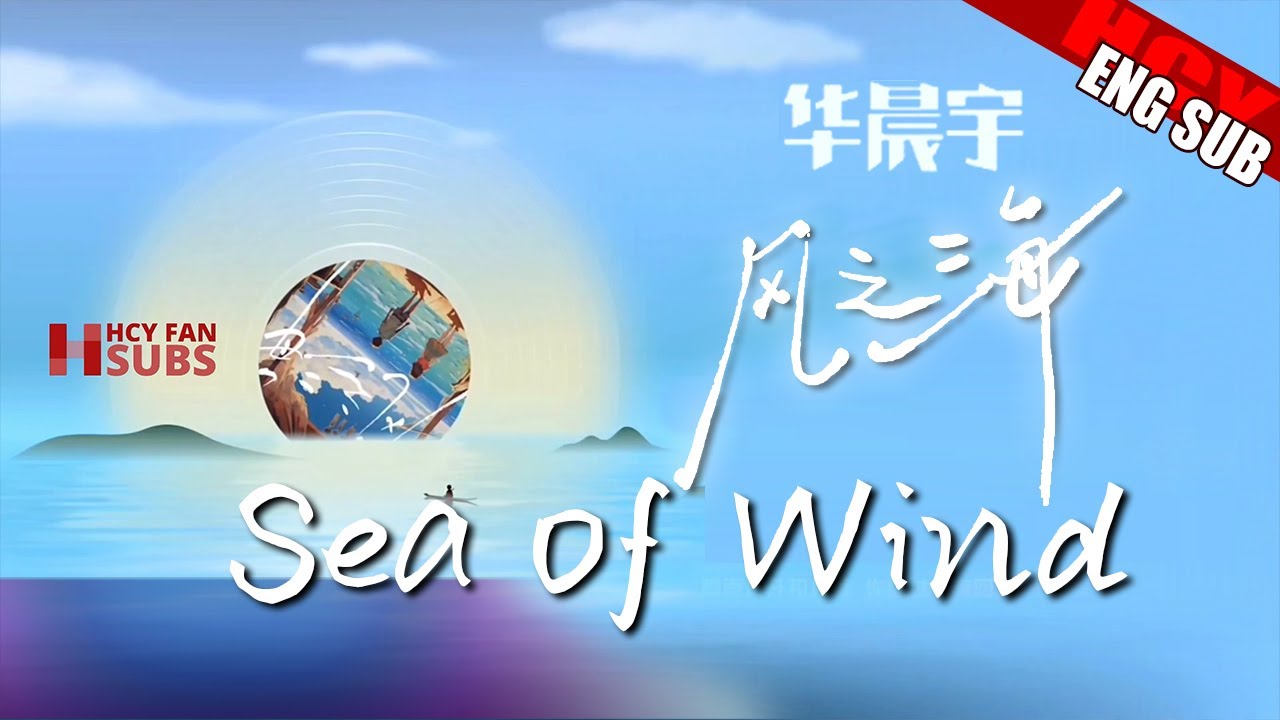 华晨宇风之海 和声 伴唱版 [ENG/FR SUB]《Wind of Sea》Sing with Hua Chenyu - YouTube