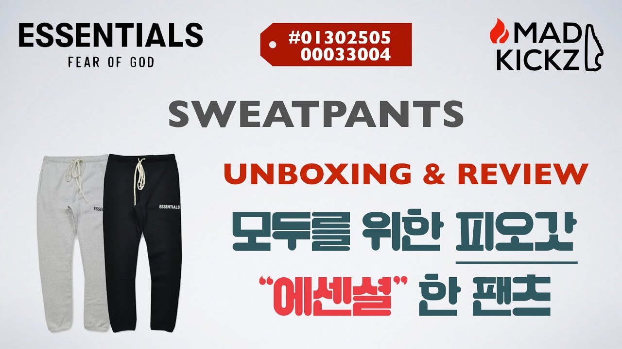 [Rags Review / 옷 리뷰] Fear of God X Pacsun Essentials Sweatpants | 피어오브갓 ...