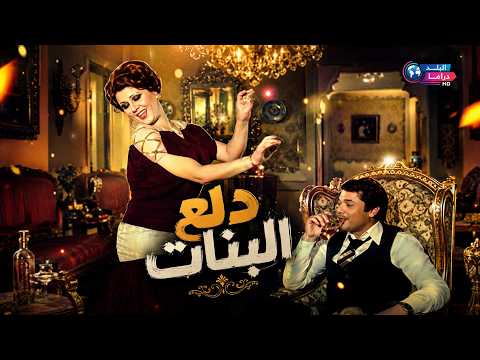 دلع ولا أروع وليلة نار عاشها مع حبيبته ! مش فاكر أي حاجة من لي حصل ليه