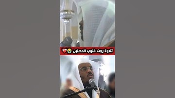 تلاوة رجت قلوب المصلين 😭❤️‍🩹 ~ تلاوة خاشعة ومؤثرة للشيخ ياسر الدوسري في تونس 💔