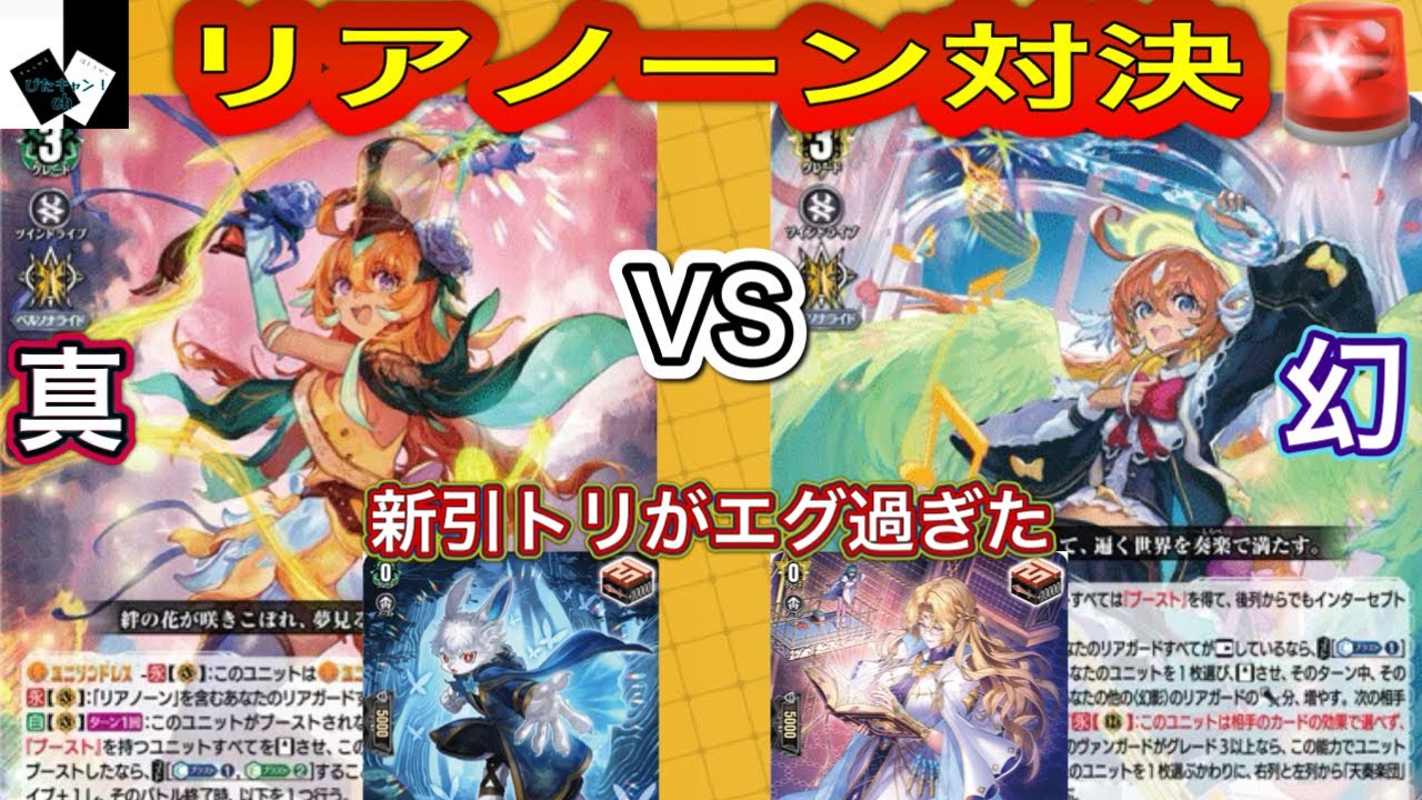 ヴァンガード】夢咲き誇る楽団長 リアノーン・トロイメントVS天奏楽団