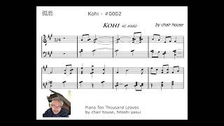 Kohi - #0002 ; chair house 's piano music : audio + sheet music: 楽譜付「孤非（恋） - #0002」自然即興ピアノ音楽