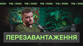 THE / DVIZH – Клуб digital Людей