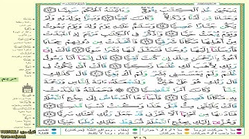 القرآن الكريم مرتل جزء ١٦ للقارئ صلاح بو خاطر boukhater saleh quran karim moratel partie 16