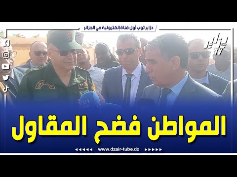 شاهد مواطن يفضح على المباشر إهمال مقاول حرمه من دخول منزله بدائرة رقان و الوالي يعد بوضع حد لهذا