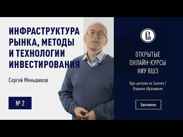 Инфраструктура рынка, методы и технологии инвестирования: Взаимодействие инвестора с брокером #2