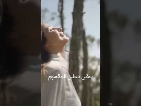 لا فرح ولا حزن يدوم سيب نفسك للمقسوم الللللله يانانسي طايرين مع اغنياتك الجديدة 