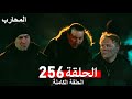 المحارب الحلقة 256 النهائي Arabic Dubbed 