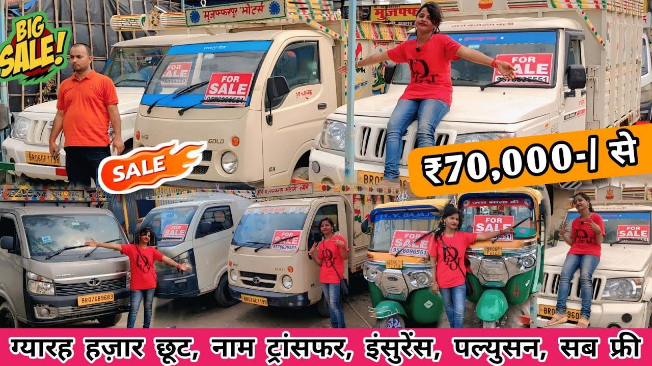 बैंक से खिचा हुआ ₹70/ हजार से-Pickup, Tata Ace Gold, Intra V10, Auto, Commercial Vehicle Muzaffarpur