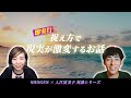 【SHOGEN ＆ 入江富美子 対談シリーズ】即実行！捉え方で現実が激変するお話！