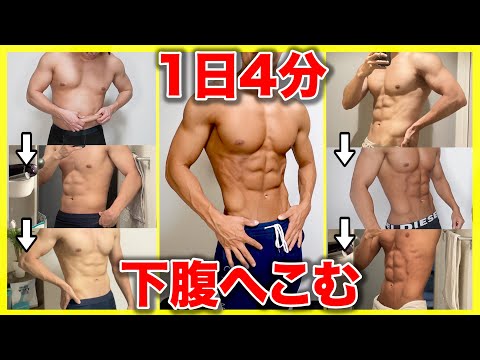 【めちゃ効く】下腹を凹ます！ぽっこりお腹を撃退腹筋トレーニング