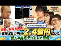 【自宅デイトレ密着】「勝負は朝の1時間で決まる」これが億り人・ハニトラ梅木の超高速トレード手法！【どっちで増やしまショー テクニカル（後編）】