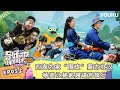 MULTISUB 是好朋友的周末2024 EP05上 四海为家 围攻 蒙古壮汉 杨迪让杨超越谨言慎行 优酷综艺 YOUKU SHOW MULTISUB 是好朋友的周末2024 EP05上 四海为家 围攻 蒙古壮汉 杨迪让杨超越谨言慎行 优酷综艺 YOUKU SHOW