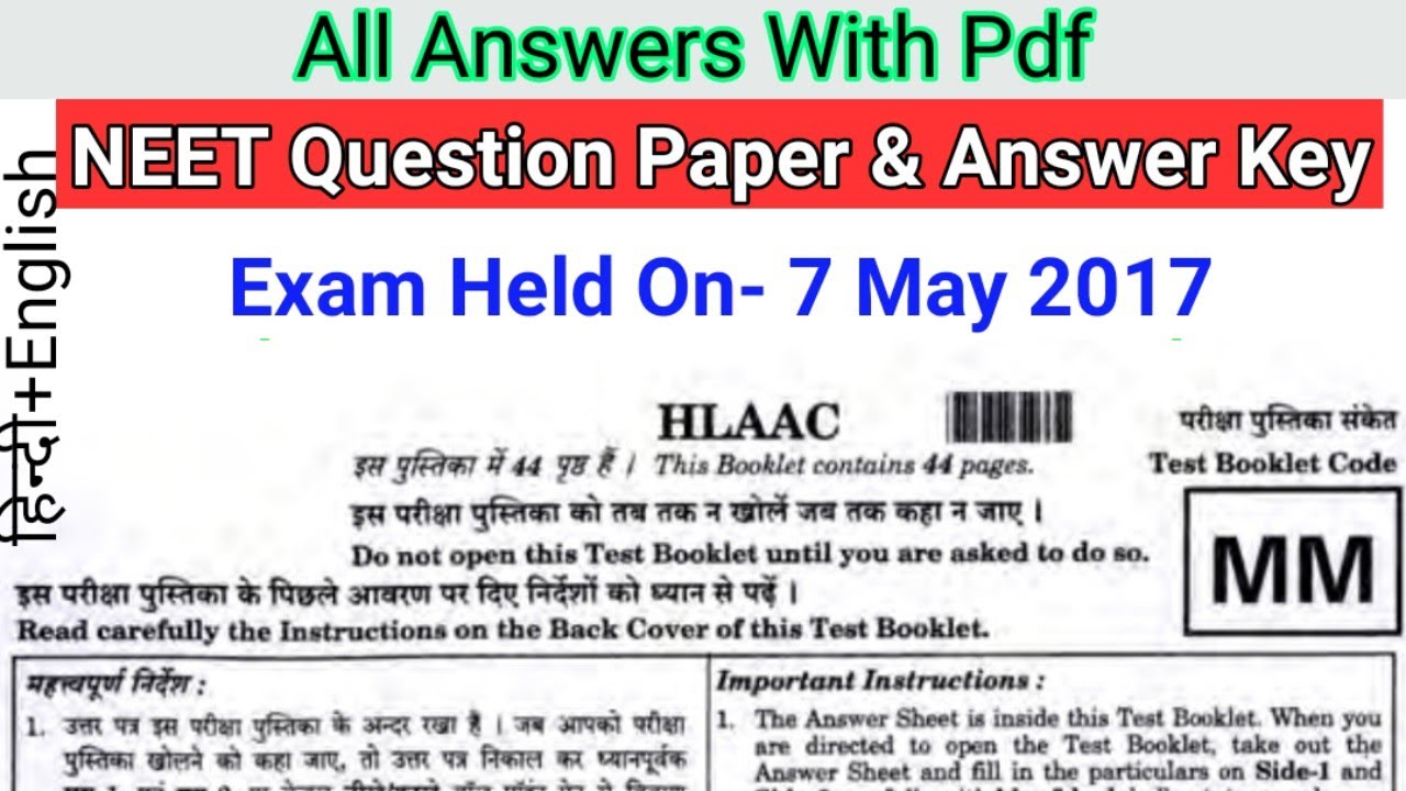NEET 2017 ANSWER KEY || NEET 2017 QUESTION PAPER || NEET 2017 EXAM PAPER || NEET QUESTION PAPER