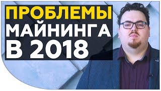 видео Заработок на криптовалюте: выгодно ли еще майнить?