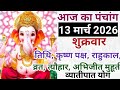 13 March 2026 Panchang Today Panchang Rahu Kaal Tithi Nakshatra Shubh Muhurat