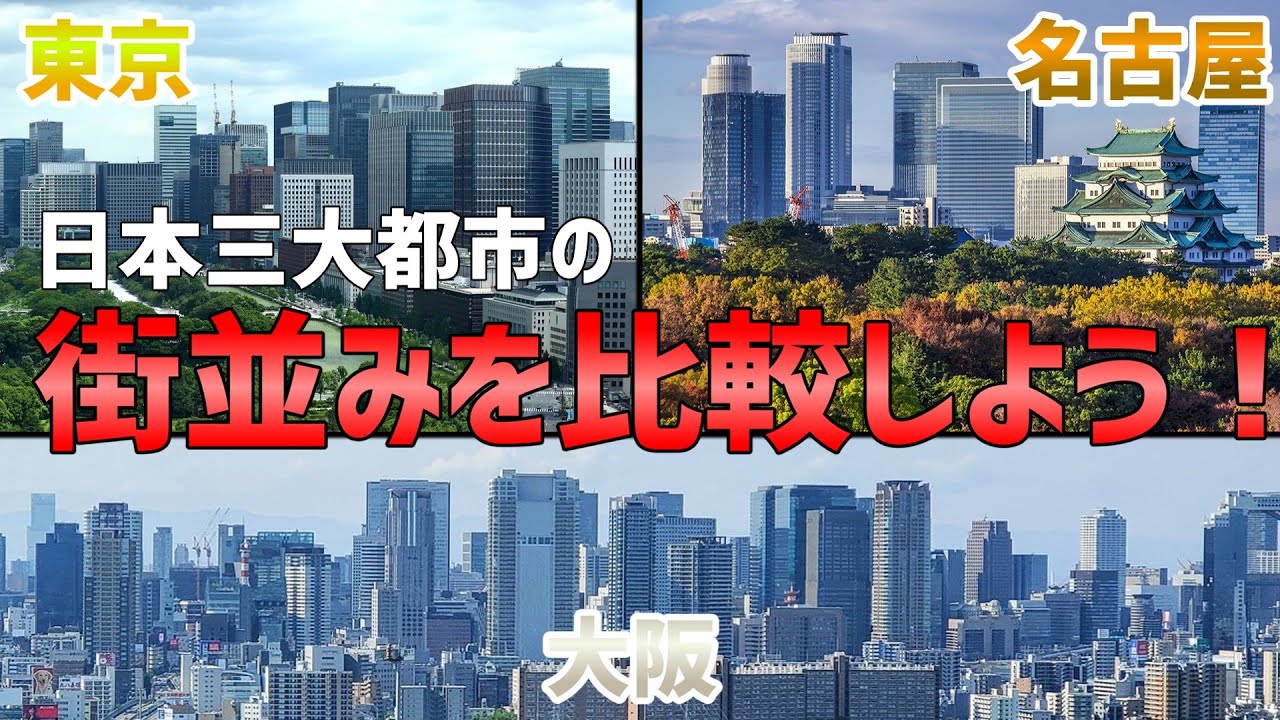 What S The Difference Between Tokyo Osaka Nagoya Watch These Cities On Googleearth Youtube