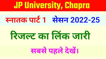 JP University Part 1 Result 2022-25 Link Release | How to check Jpu part 1 result | Jpu latest news