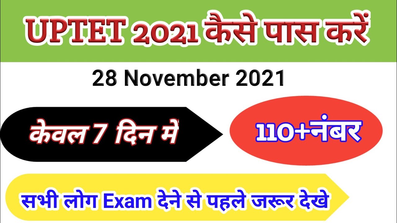 UPTET Kaise pass kare tricks & tips || How to crack uptet || 