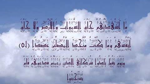 سورة الكهف من الآية 46 إلى54  للاخ عبد الله الجعيدي