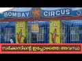 Great bombay circus  oldest circus  2023