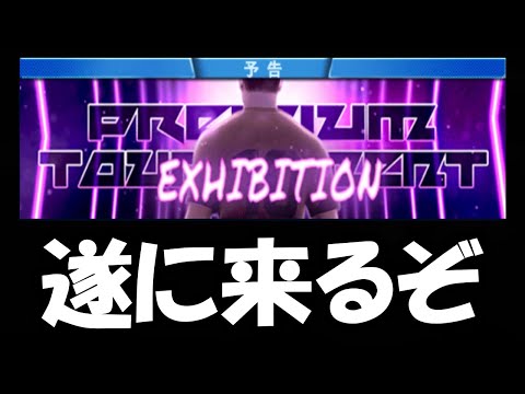 【ウイコレ】リアイベで発表された”アレ”が来るぞｗｗｗ
