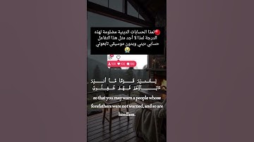 إذا كنت تحب الله ضع متابعة 😭 #آيات_القرآن #المصحف #اكسبلور #دويتو #الرحمن #القرآن_الكريم #لايك