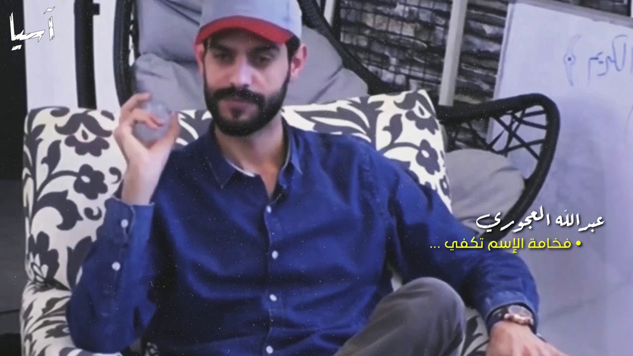 قالوا عن : عبدالله العجوري *.