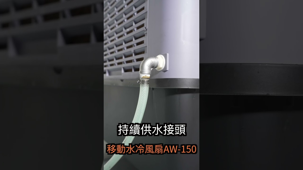 移動水冷風扇 |工業吊扇、|廠房、物流、校園|【AMA TECH】
