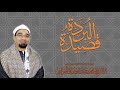 قصيدة البردة المباركة أداء الشيخ محمد عبدالرسول جودة عالية HD 