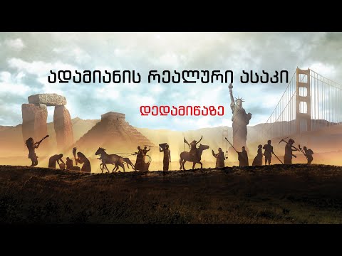 ადამიანის რეალური ასაკი