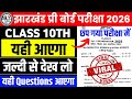 प्री-बोर्ड में यही आएगा!🔥| JAC Class 10 SST Pre Board Questions 2025-26 | samajik vigyan Pre Board