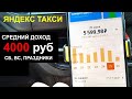 Яндекс Такси ЗАРАБОТОК в ВЫХОДНЫЕ