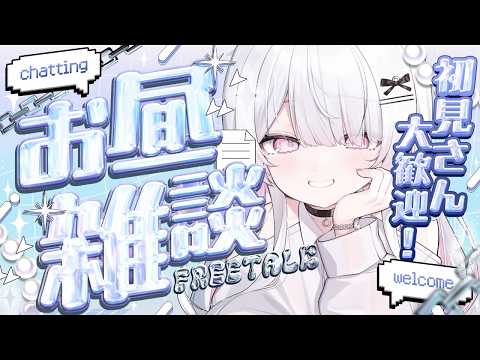 〚#雑談〛お昼の雑談！同接耐久達成ありがとう♡配信に参加するとねこぜが筋トレしたり歌ったりするかも？スコアカウンター導入しました！