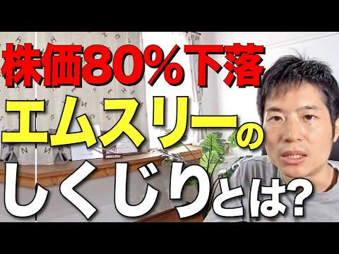 3年で80%下落！エムスリーのしくじりはどこに？