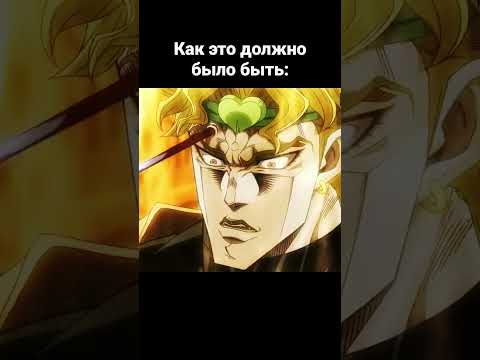 Мемчики по Джоджо №86 #jojo #джоджо #мемчики