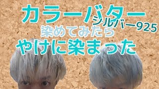 1分でわかるカラーバターの使い方 1週間の色落ちはどんな色 Matakuhair 1分でわかるカラーバターの使い方 1週間の色落ちはどんな色 Matakuhair