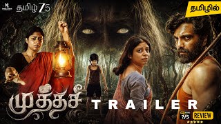 Muthassi Tamil Trailer | Muthassi Tamil Dubbed Webseries Review | Zee5 Malayalam Horror Thriller 