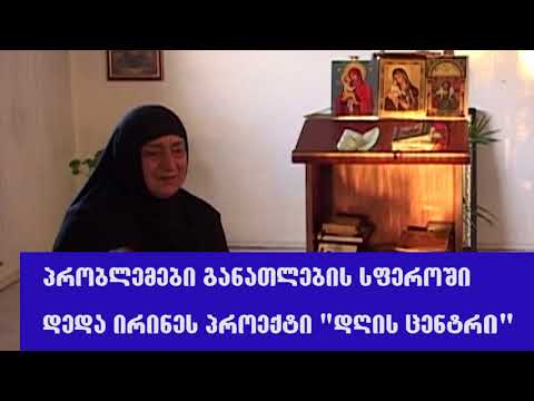 მე 3 ბლოკი  დედა ირინე მახნიაშვილი  2019 , ივნისი  განათლებაზე