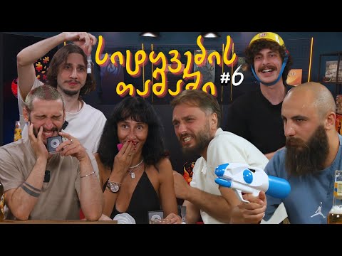 ღამის სარდაფი VS ჰამაკი \u0026 რუსკა - სიტყვების თამაში | ეპიზოდი #6