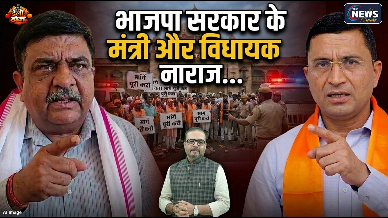 Rajasthan में मंत्री धरने पर, MLA नाराज़! सरकार में आखिर चल क्या रहा है ? | BJP | Daily Dose | TNC