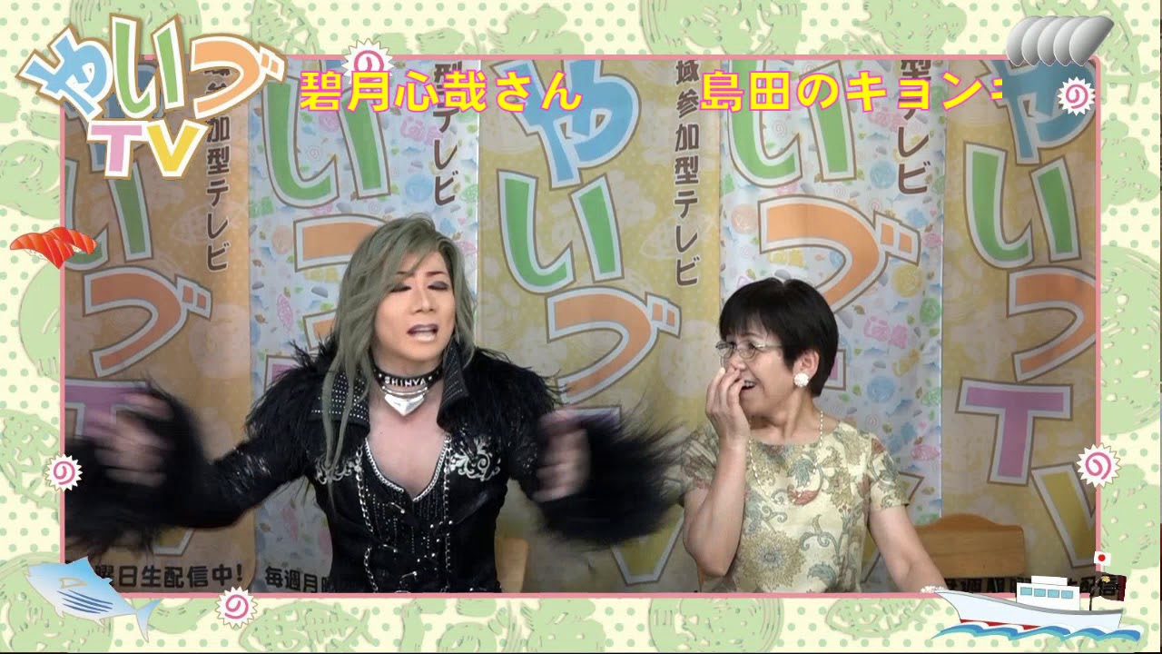 島田のキョンキョンのルンルン情報 ゲストは島田の蓬莱座 6月公演の劇団 心 座長 碧月心哉さん