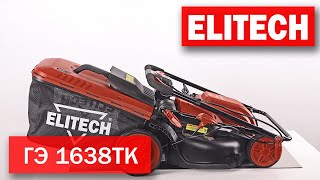 Elitech ГЭ 1638ТК2 Газонокосилка электрическая 1600 Вт  шириной 380 мм для кошения газонной травы