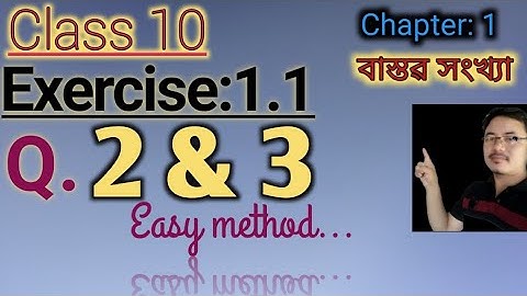 Class 10: Chapter1: বাস্তৱ সংখ্যা// REAL NUMBERS// Exercise 1.1// Q.2//Q.3