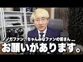 ノノガファン、ちゃんみなファンの皆さんへお願いがあります。