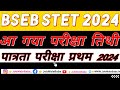 Bihar STET Exam date 2024 | Bihar STET Admit card 2024 Download kaise kare|BSTET Latest News #shorts